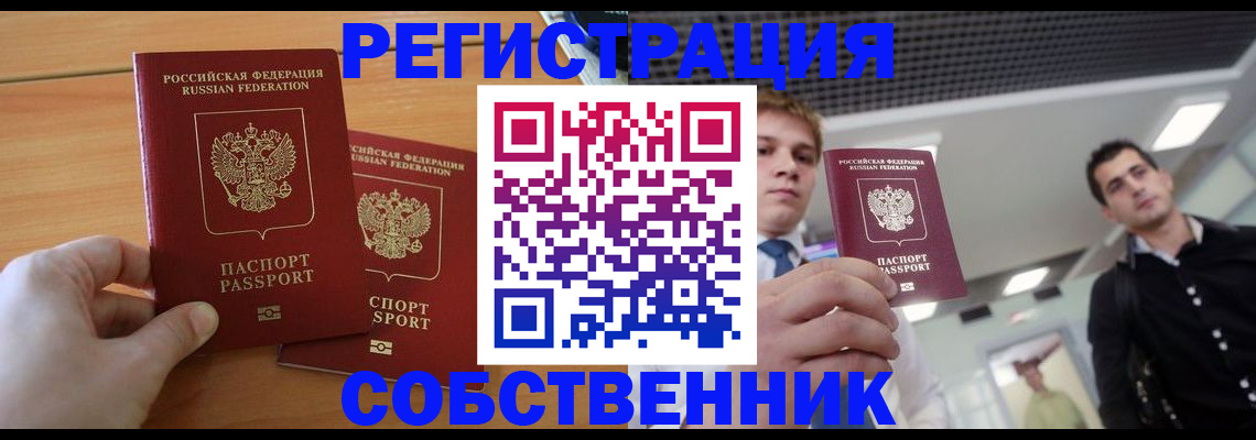 временная регистрация в Туринске