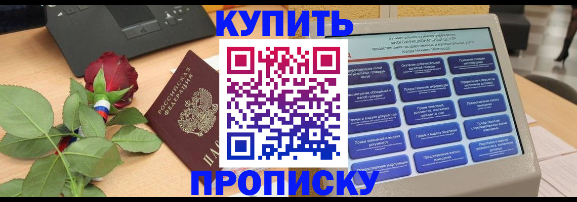 прописка в Туринске